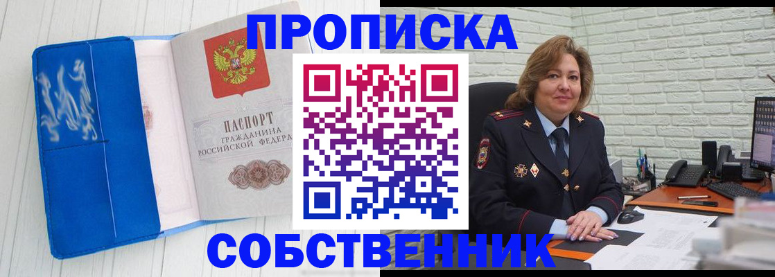 прописка законно в Нефтегорске